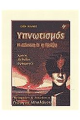Υπνωτισμός