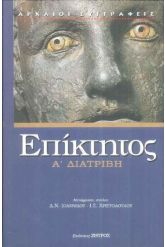 Διατριβή Α'