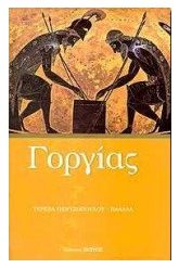 Γοργίας