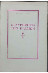 Σταυροφορία των παιδιών
