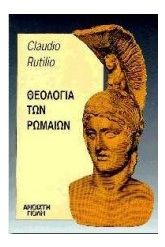 Θεολογία των Ρωμαίων