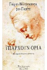 Υπάρχουν όρια