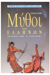 Μύθοι των Ελλήνων