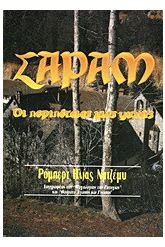 Σαράμ
