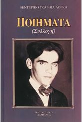 Ποιήματα