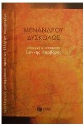 Δύσκολος