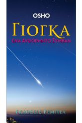 Γιόγκα