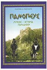 Πανοπεύς