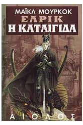 Η καταιγίδα