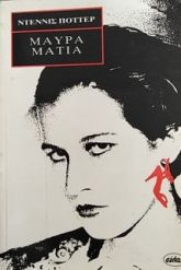 Μαύρα μάτια
