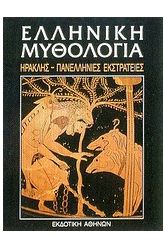 Ελληνική μυθολογία