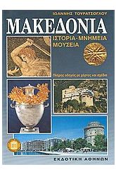 Μακεδονία