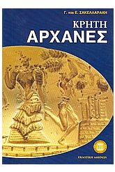 Κρήτη Αρχάνες