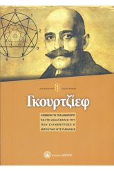 Γκουρτζίεφ
