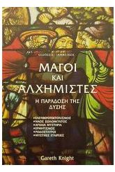 Μάγοι και αλχημιστές (Η Παράδοση της Δύσης)