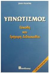 Υπνωτισμός