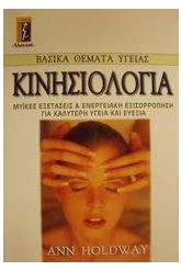 Κινησιολογία