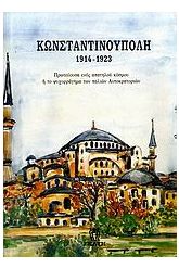 Κωνσταντινούπολη 1914-1923