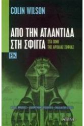 Από την Ατλαντίδα στη Σφίγγα