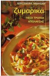 Ζυμαρικά