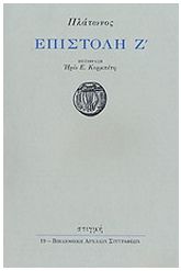 Επιστολή Ζ'