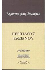 Περίπλους Ευξείνου