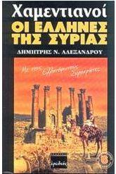 Χαμεντιανοί