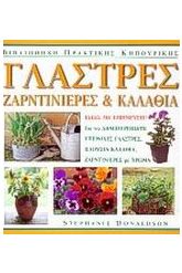 Γλάστρες, ζαρντινιέρες και καλάθια