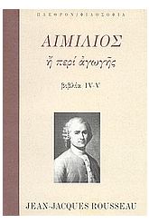 Αιμίλιος ή περί αγωγής