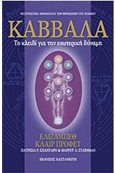Καββάλα