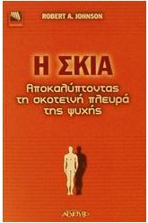 Η σκιά