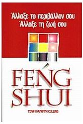 Feng Shui