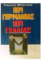 Περί Γερμανίας, περί Γαλλίας