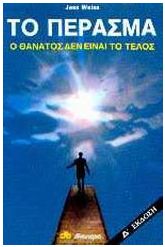 Το πέρασμα