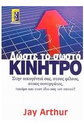 Δώστε το σωστό κίνητρο