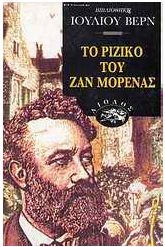 Το ριζικό του Ζαν Μορενάς