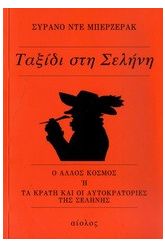 Ταξίδι στη σελήνη