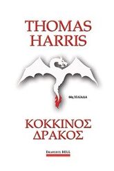 Κόκκινος δράκος