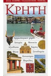 Κρήτη