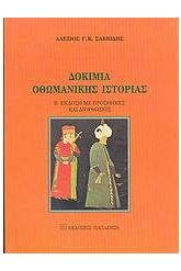 Δοκίμια οθωμανικής ιστορίας