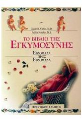 Το βιβλίο της εγκυμοσύνης