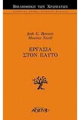 Εργασία στον εαυτό