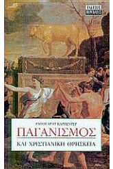Παγανισμός και χριστιανική θρησκεία