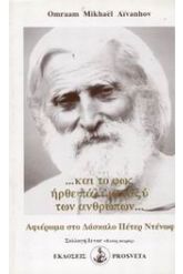 Αφιέρωμα στο δάσκαλο Πέτερ Ντένωφ