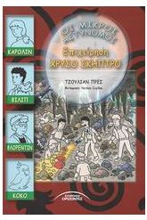 Επιχείρηση Χρυσό Σκήπτρο