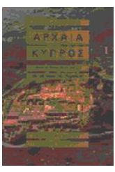 Αρχαία Ρόδος
