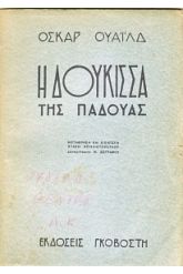 Η δούκισσα της Πάδουας