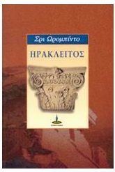 Ηράκλειτος