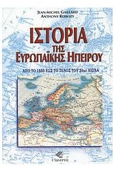 Ιστορία της Ευρωπαϊκής Ηπείρου