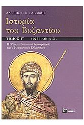 Ιστορία του Βυζαντίου
